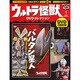 ウルトラ怪獣DVDコレクション 1（講談社シリーズMOOK） [ムックその他]