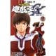 遊・戯・王GX 9(ジャンプコミックス) [コミック]