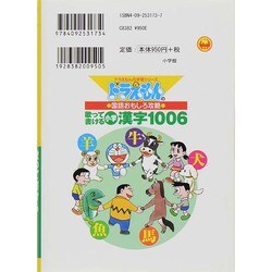 ヨドバシ Com ドラえもんの国語おもしろ攻略 歌って書ける小学漢字1006 ドラえもんの学習シリーズ 全集叢書 通販 全品無料配達