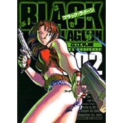 ブラック・ラグーン<2>(サンデーGXコミックス) [コミック]