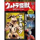 ウルトラ怪獣DVDコレクション 3（講談社シリーズMOOK） [ムックその他]