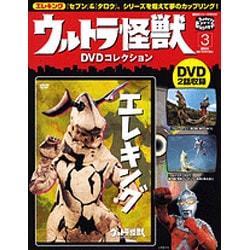 ウルトラ怪獣DVDコレクション 3（講談社シリーズMOOK） [ムックその他]