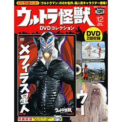 ウルトラ怪獣DVDコレクション 12（講談社シリーズMOOK） [ムックその他]