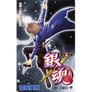 銀魂―ぎんたま― 15(ジャンプコミックス) [コミック]