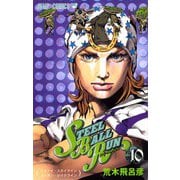 STEEL BALL RUN スティール・ボール・ラン 10(ジャンプコミックス) [コミック]