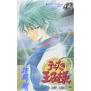 テニスの王子様 42（ジャンプコミックス） [コミック]