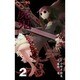 屍鬼 2（ジャンプコミックス） [コミック]