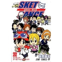 SKET DANCE 22（ジャンプコミックス） [コミック]
