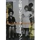 全貌フレデリック・ワイズマン―アメリカ合衆国を記録する [単行本]