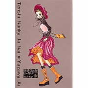 天使なんかじゃない 3 完全版 [コミック]