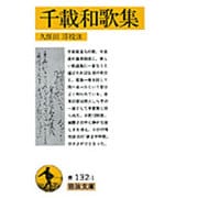 千載和歌集(岩波文庫) [文庫]