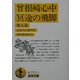 曽根崎心中・冥途の飛脚 他五篇(岩波文庫) [文庫]