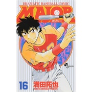 MAJOR（メジャー）<１６>(少年サンデーコミックス) [コミック]