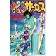 からくりサーカス 1（少年サンデーコミックス） [コミック]