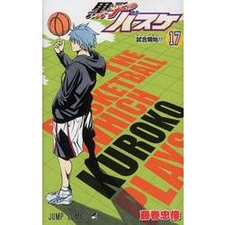 黒子のバスケ 17(ジャンプコミックス) [コミック]