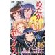 めだかボックス 16（ジャンプコミックス） [コミック]