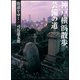 街道をゆく〈21〉神戸・横浜散歩、芸備の道 新装版 (朝日文庫) [文庫]