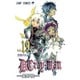 D.Gray-man 19(ジャンプコミックス) [コミック]