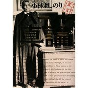 ゴーマニズム宣言SPECIAL パール真論 [単行本]