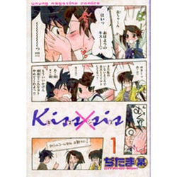 Kiss×sis 1（KCデラックス） [コミック]