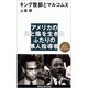 キング牧師とマルコムX(講談社現代新書〈1231〉) [新書]