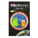 カラー版 宇宙に行くニャ!(岩波ジュニア新書) [新書]