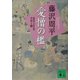 新装版 愛憎の檻―獄医立花登手控え〈3〉(講談社文庫) [文庫]