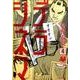 デラシネマ 4（モーニングKC） [コミック]