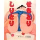 せきとりしりとり [絵本]