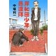 岸和田少年愚連隊(集英社文庫) [文庫]