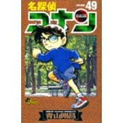 名探偵コナン<４９>(少年サンデーコミックス) [コミック]