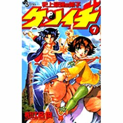 史上最強の弟子ケンイチ<７>(少年サンデーコミックス) [コミック]
