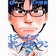 ボーイズ・オン・ザ・ラン 1（ビッグコミックス） [コミック]