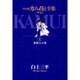 カムイ伝全集 カムイ外伝<1>(ビッグ コミックス) [コミック]