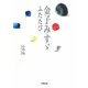 金子みすゞ ふたたび(小学館文庫) [文庫]