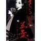 さらい屋五葉 8（IKKI COMIX） [コミック]