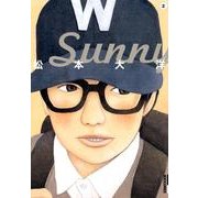 Sunny<２>(IKKI COMIX) [コミック]