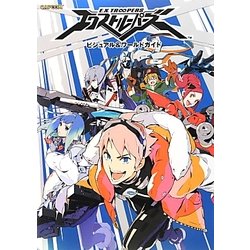 エクストルーパーズ ビジュアル&ワールドガイド [単行本]