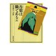 吾輩は猫である〈上〉(偕成社文庫) [全集叢書]