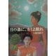 月の森に、カミよ眠れ(偕成社文庫) [全集叢書]