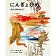 にんぎょひめ [絵本]