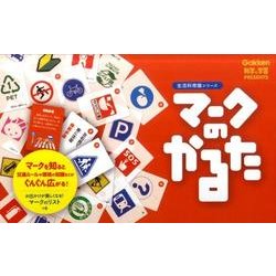 ヨドバシ.com - マークのかるた（生活科常識シリーズ） [ムックその他] 通販【全品無料配達】