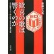 歓喜の歌は響くのか―永大産業サッカー部創部3年目の天皇杯決勝(角川文庫) [文庫]