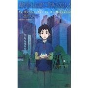 酸素は鏡に映らない―No Oxygen,Not To Be Mirrored(講談社ノベルス) [新書]