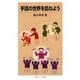 手話の世界を訪ねよう(岩波ジュニア新書) [新書]