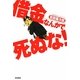 借金なんかで死ぬな! [単行本]