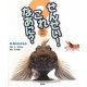 せんせい!これなあに?〈2〉海の生きもの(なまえしらべずかん) [図鑑]