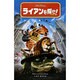 ライアンを探せ!(ディズニーアニメ小説版) [全集叢書]