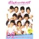 『ポールダンシングボーイ☆ず』オフィシャル写真集 [単行本]