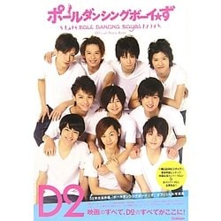 『ポールダンシングボーイ☆ず』オフィシャル写真集 [単行本]